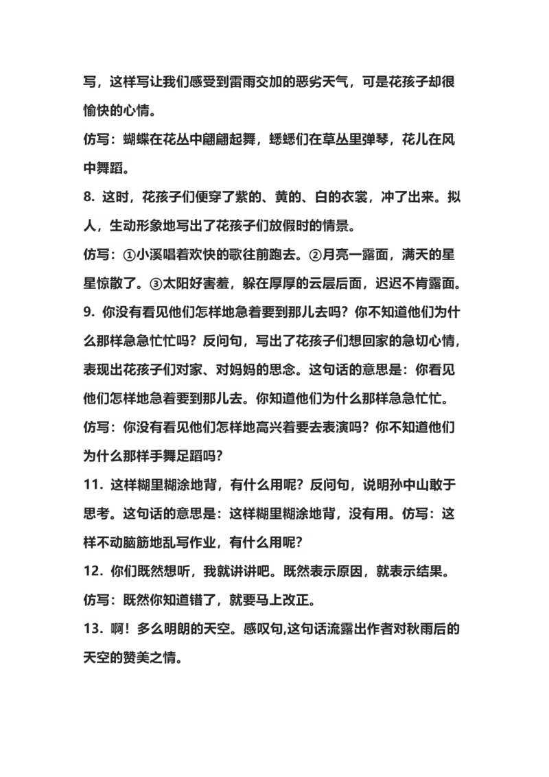 小学三年级上册语文重点句子仿写归纳_小学1-6年级全部试卷_语文_三年级_3-8-1、小学三年级语文上册_3-8-1-1、复习、知识点、归纳汇总_通用