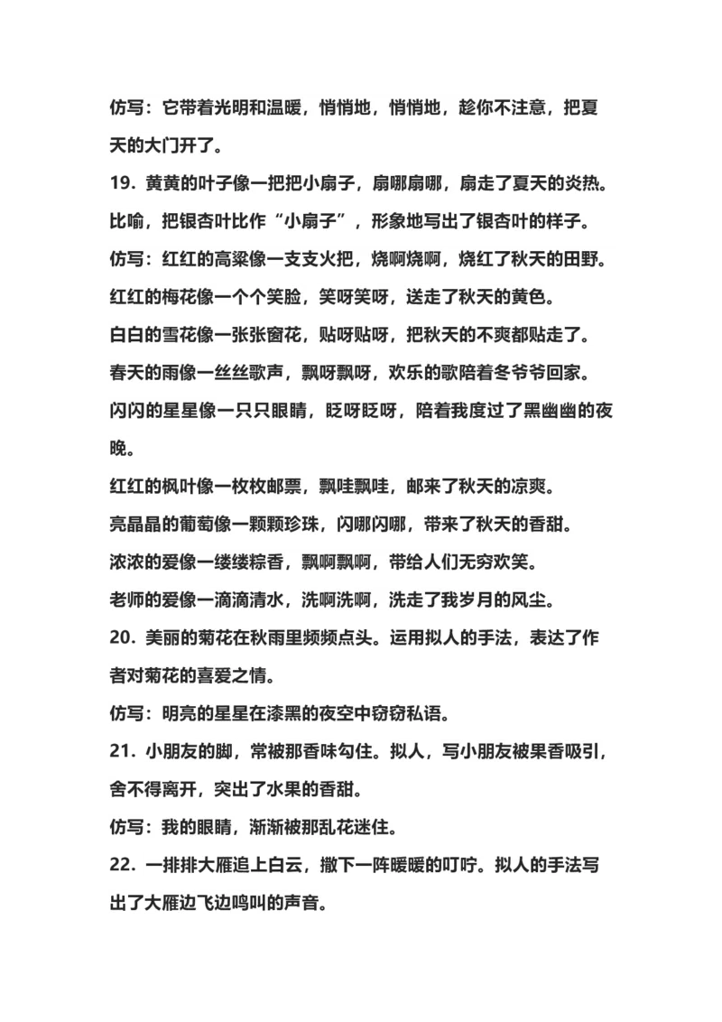 小学三年级上册语文重点句子仿写归纳_小学1-6年级全部试卷_语文_三年级_3-8-1、小学三年级语文上册_3-8-1-1、复习、知识点、归纳汇总_通用