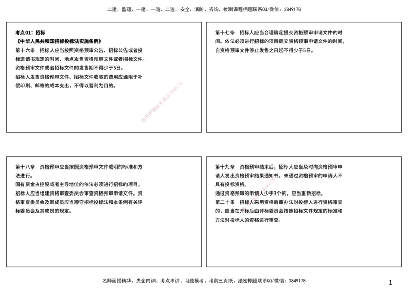 案例分析（土建）打印版_监理工程师_2025监理工程师_2025年监理工程师SVIP_2025年监理土建案例SVIP_04-冲刺串讲✿考点强化✿小灶集训_01-案例《核心考点进阶》马老师YL