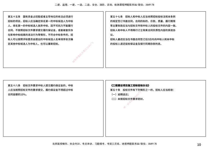案例分析（土建）打印版_监理工程师_2025监理工程师_2025年监理工程师SVIP_2025年监理土建案例SVIP_04-冲刺串讲✿考点强化✿小灶集训_01-案例《核心考点进阶》马老师YL