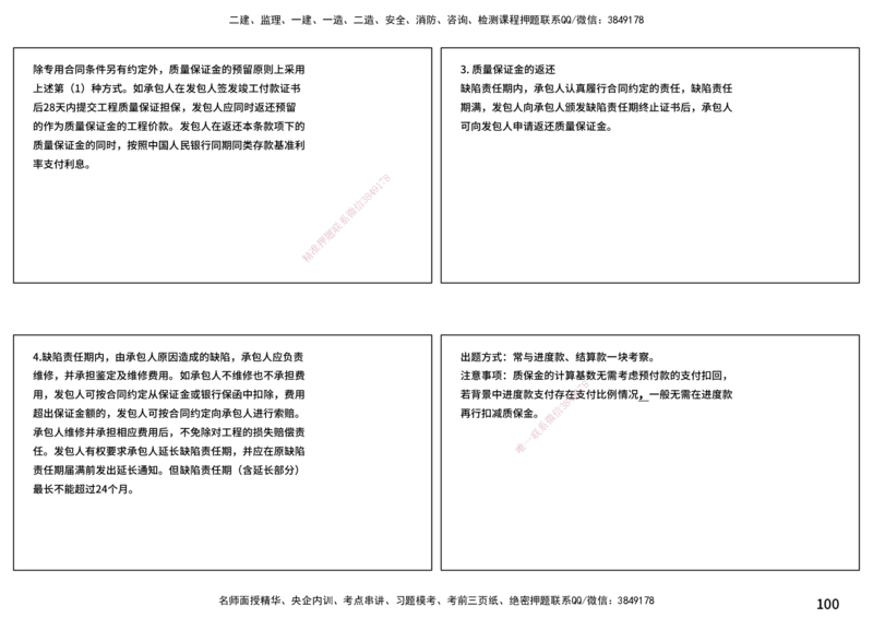 案例分析（土建）打印版_监理工程师_2025监理工程师_2025年监理工程师SVIP_2025年监理土建案例SVIP_04-冲刺串讲✿考点强化✿小灶集训_01-案例《核心考点进阶》马老师YL