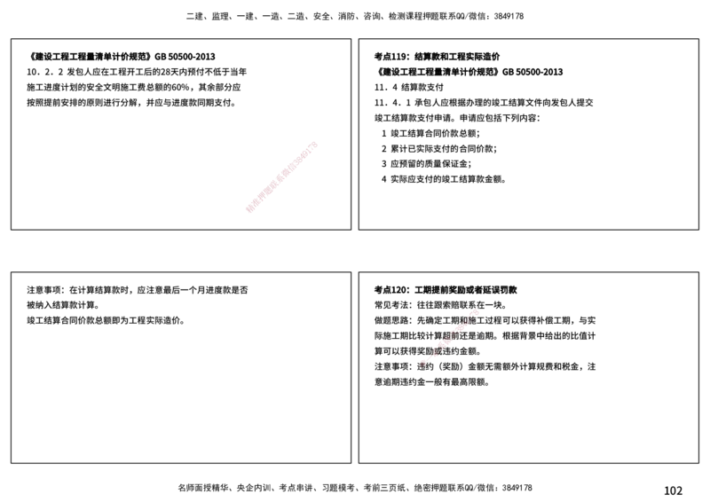 案例分析（土建）打印版_监理工程师_2025监理工程师_2025年监理工程师SVIP_2025年监理土建案例SVIP_04-冲刺串讲✿考点强化✿小灶集训_01-案例《核心考点进阶》马老师YL