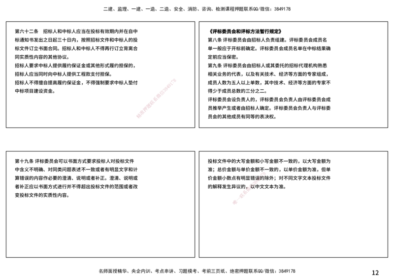 案例分析（土建）打印版_监理工程师_2025监理工程师_2025年监理工程师SVIP_2025年监理土建案例SVIP_04-冲刺串讲✿考点强化✿小灶集训_01-案例《核心考点进阶》马老师YL