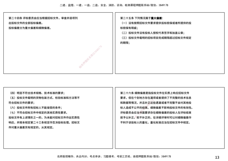 案例分析（土建）打印版_监理工程师_2025监理工程师_2025年监理工程师SVIP_2025年监理土建案例SVIP_04-冲刺串讲✿考点强化✿小灶集训_01-案例《核心考点进阶》马老师YL