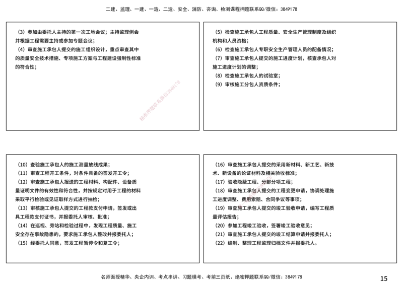 案例分析（土建）打印版_监理工程师_2025监理工程师_2025年监理工程师SVIP_2025年监理土建案例SVIP_04-冲刺串讲✿考点强化✿小灶集训_01-案例《核心考点进阶》马老师YL