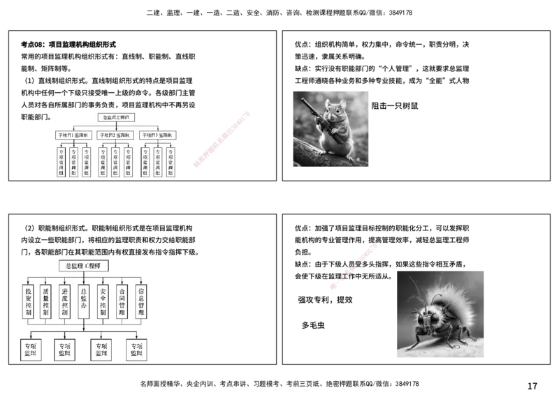 案例分析（土建）打印版_监理工程师_2025监理工程师_2025年监理工程师SVIP_2025年监理土建案例SVIP_04-冲刺串讲✿考点强化✿小灶集训_01-案例《核心考点进阶》马老师YL
