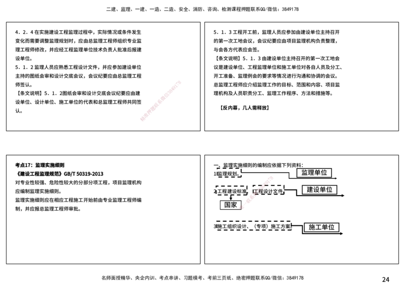 案例分析（土建）打印版_监理工程师_2025监理工程师_2025年监理工程师SVIP_2025年监理土建案例SVIP_04-冲刺串讲✿考点强化✿小灶集训_01-案例《核心考点进阶》马老师YL
