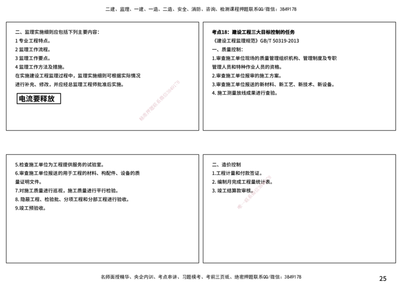案例分析（土建）打印版_监理工程师_2025监理工程师_2025年监理工程师SVIP_2025年监理土建案例SVIP_04-冲刺串讲✿考点强化✿小灶集训_01-案例《核心考点进阶》马老师YL