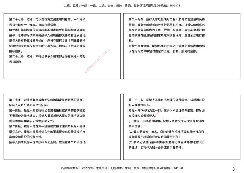 案例分析（土建）打印版_监理工程师_2025监理工程师_2025年监理工程师SVIP_2025年监理土建案例SVIP_04-冲刺串讲✿考点强化✿小灶集训_01-案例《核心考点进阶》马老师YL