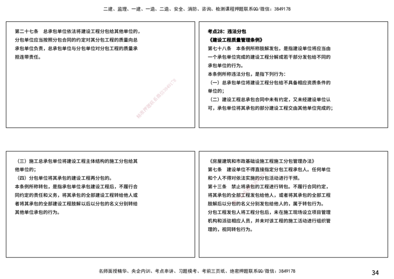 案例分析（土建）打印版_监理工程师_2025监理工程师_2025年监理工程师SVIP_2025年监理土建案例SVIP_04-冲刺串讲✿考点强化✿小灶集训_01-案例《核心考点进阶》马老师YL