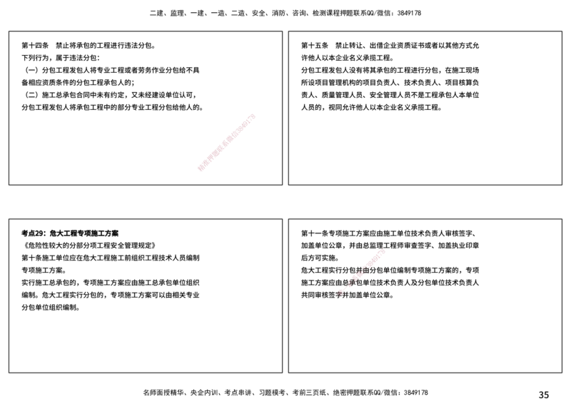 案例分析（土建）打印版_监理工程师_2025监理工程师_2025年监理工程师SVIP_2025年监理土建案例SVIP_04-冲刺串讲✿考点强化✿小灶集训_01-案例《核心考点进阶》马老师YL