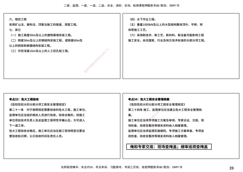 案例分析（土建）打印版_监理工程师_2025监理工程师_2025年监理工程师SVIP_2025年监理土建案例SVIP_04-冲刺串讲✿考点强化✿小灶集训_01-案例《核心考点进阶》马老师YL