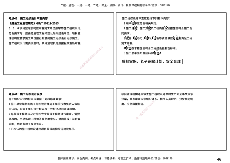 案例分析（土建）打印版_监理工程师_2025监理工程师_2025年监理工程师SVIP_2025年监理土建案例SVIP_04-冲刺串讲✿考点强化✿小灶集训_01-案例《核心考点进阶》马老师YL