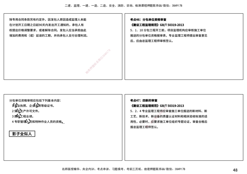 案例分析（土建）打印版_监理工程师_2025监理工程师_2025年监理工程师SVIP_2025年监理土建案例SVIP_04-冲刺串讲✿考点强化✿小灶集训_01-案例《核心考点进阶》马老师YL