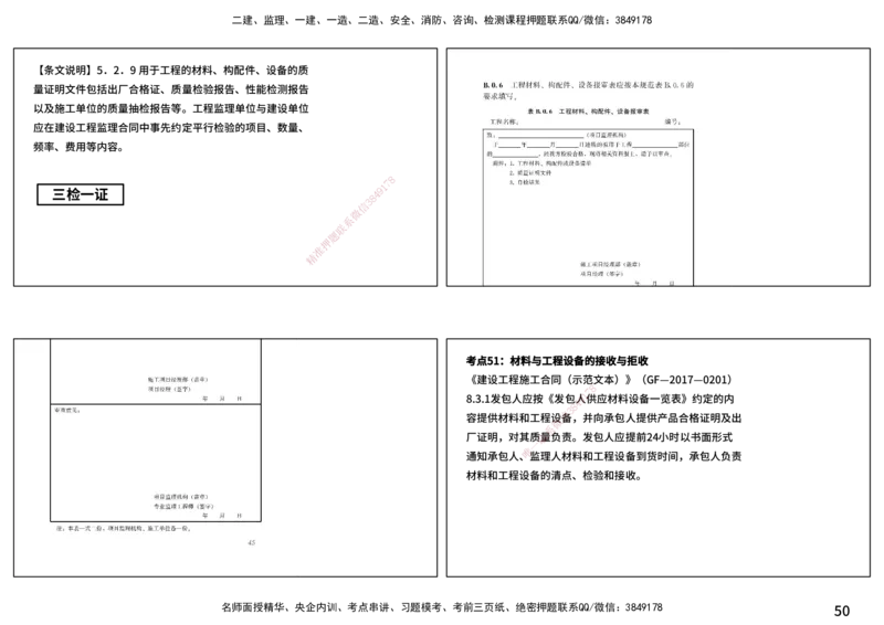 案例分析（土建）打印版_监理工程师_2025监理工程师_2025年监理工程师SVIP_2025年监理土建案例SVIP_04-冲刺串讲✿考点强化✿小灶集训_01-案例《核心考点进阶》马老师YL