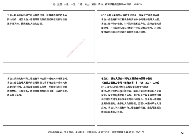 案例分析（土建）打印版_监理工程师_2025监理工程师_2025年监理工程师SVIP_2025年监理土建案例SVIP_04-冲刺串讲✿考点强化✿小灶集训_01-案例《核心考点进阶》马老师YL