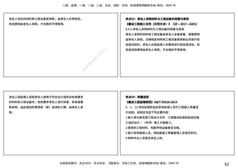 案例分析（土建）打印版_监理工程师_2025监理工程师_2025年监理工程师SVIP_2025年监理土建案例SVIP_04-冲刺串讲✿考点强化✿小灶集训_01-案例《核心考点进阶》马老师YL