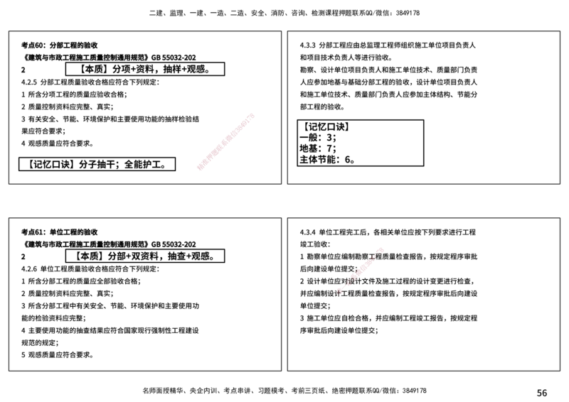 案例分析（土建）打印版_监理工程师_2025监理工程师_2025年监理工程师SVIP_2025年监理土建案例SVIP_04-冲刺串讲✿考点强化✿小灶集训_01-案例《核心考点进阶》马老师YL
