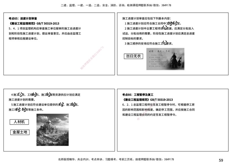 案例分析（土建）打印版_监理工程师_2025监理工程师_2025年监理工程师SVIP_2025年监理土建案例SVIP_04-冲刺串讲✿考点强化✿小灶集训_01-案例《核心考点进阶》马老师YL