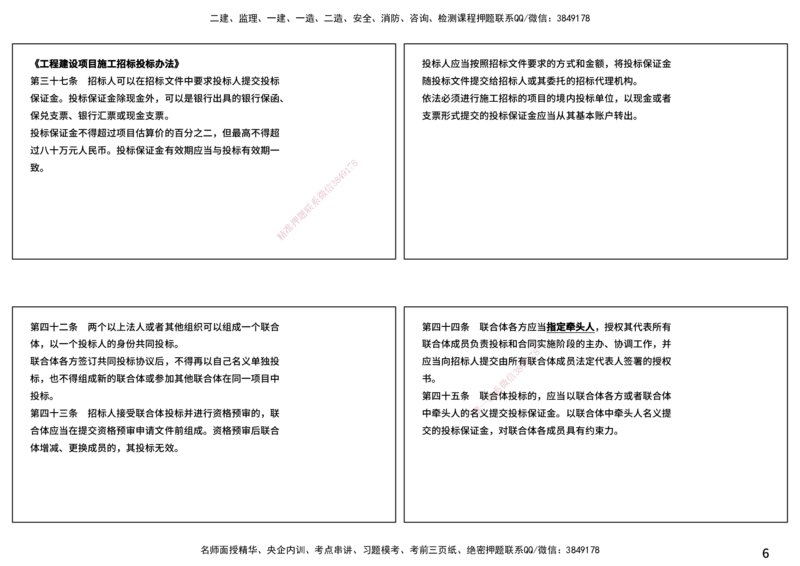 案例分析（土建）打印版_监理工程师_2025监理工程师_2025年监理工程师SVIP_2025年监理土建案例SVIP_04-冲刺串讲✿考点强化✿小灶集训_01-案例《核心考点进阶》马老师YL