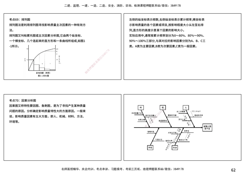 案例分析（土建）打印版_监理工程师_2025监理工程师_2025年监理工程师SVIP_2025年监理土建案例SVIP_04-冲刺串讲✿考点强化✿小灶集训_01-案例《核心考点进阶》马老师YL