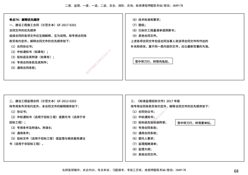 案例分析（土建）打印版_监理工程师_2025监理工程师_2025年监理工程师SVIP_2025年监理土建案例SVIP_04-冲刺串讲✿考点强化✿小灶集训_01-案例《核心考点进阶》马老师YL