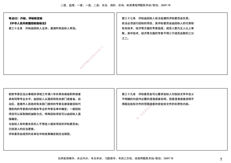 案例分析（土建）打印版_监理工程师_2025监理工程师_2025年监理工程师SVIP_2025年监理土建案例SVIP_04-冲刺串讲✿考点强化✿小灶集训_01-案例《核心考点进阶》马老师YL