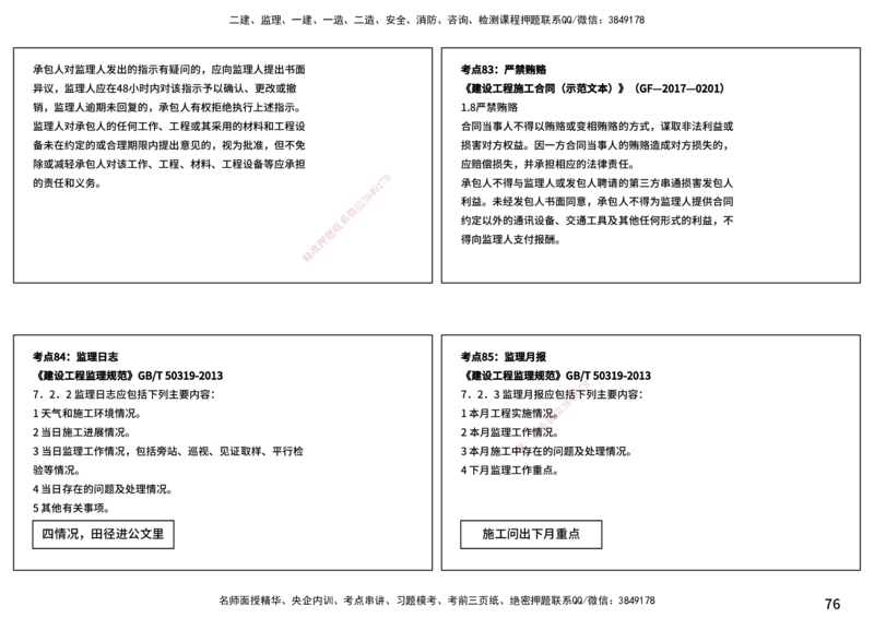 案例分析（土建）打印版_监理工程师_2025监理工程师_2025年监理工程师SVIP_2025年监理土建案例SVIP_04-冲刺串讲✿考点强化✿小灶集训_01-案例《核心考点进阶》马老师YL