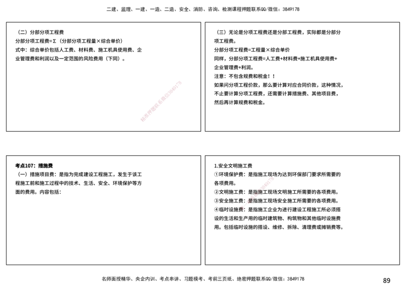 案例分析（土建）打印版_监理工程师_2025监理工程师_2025年监理工程师SVIP_2025年监理土建案例SVIP_04-冲刺串讲✿考点强化✿小灶集训_01-案例《核心考点进阶》马老师YL