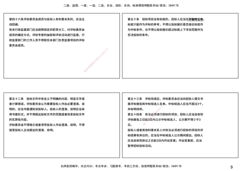 案例分析（土建）打印版_监理工程师_2025监理工程师_2025年监理工程师SVIP_2025年监理土建案例SVIP_04-冲刺串讲✿考点强化✿小灶集训_01-案例《核心考点进阶》马老师YL