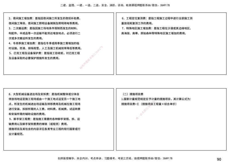 案例分析（土建）打印版_监理工程师_2025监理工程师_2025年监理工程师SVIP_2025年监理土建案例SVIP_04-冲刺串讲✿考点强化✿小灶集训_01-案例《核心考点进阶》马老师YL