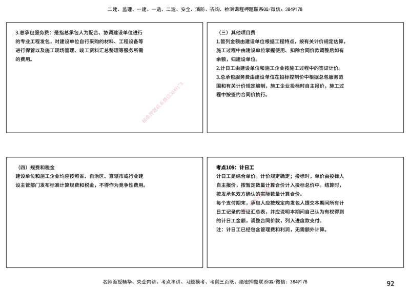 案例分析（土建）打印版_监理工程师_2025监理工程师_2025年监理工程师SVIP_2025年监理土建案例SVIP_04-冲刺串讲✿考点强化✿小灶集训_01-案例《核心考点进阶》马老师YL