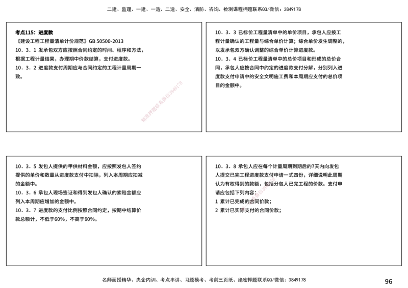 案例分析（土建）打印版_监理工程师_2025监理工程师_2025年监理工程师SVIP_2025年监理土建案例SVIP_04-冲刺串讲✿考点强化✿小灶集训_01-案例《核心考点进阶》马老师YL