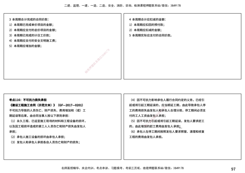 案例分析（土建）打印版_监理工程师_2025监理工程师_2025年监理工程师SVIP_2025年监理土建案例SVIP_04-冲刺串讲✿考点强化✿小灶集训_01-案例《核心考点进阶》马老师YL