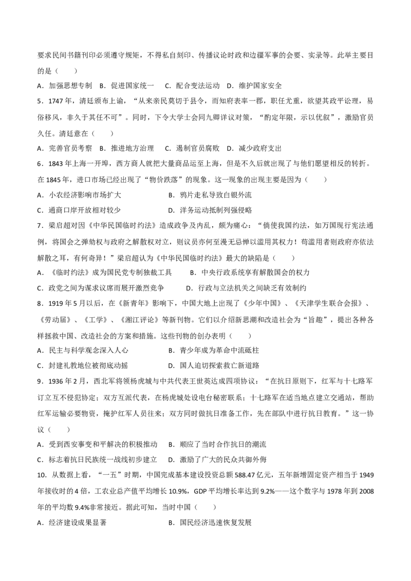 高三历史开学摸底考（新高考七省专用）（考试版）_2024年4月_其他_2023-2024学年高三下学期开学摸底考试卷_2023-2024学年高三历史下学期开学摸底考试卷