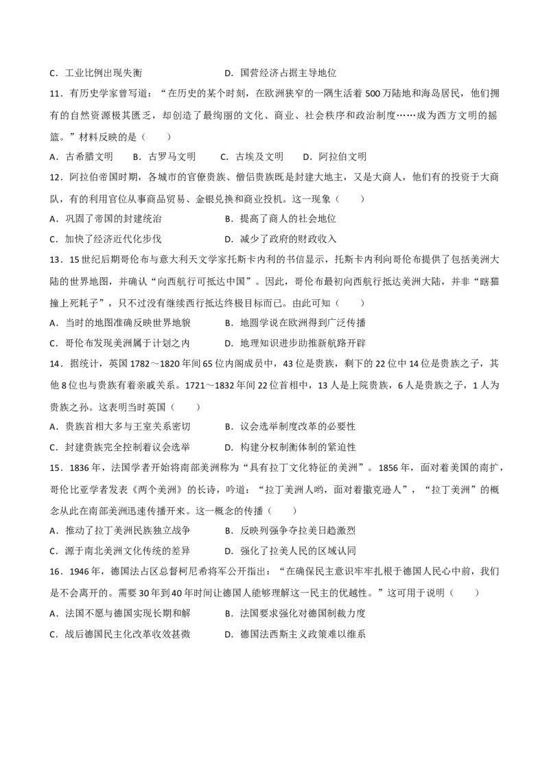 高三历史开学摸底考（新高考七省专用）（考试版）_2024年4月_其他_2023-2024学年高三下学期开学摸底考试卷_2023-2024学年高三历史下学期开学摸底考试卷