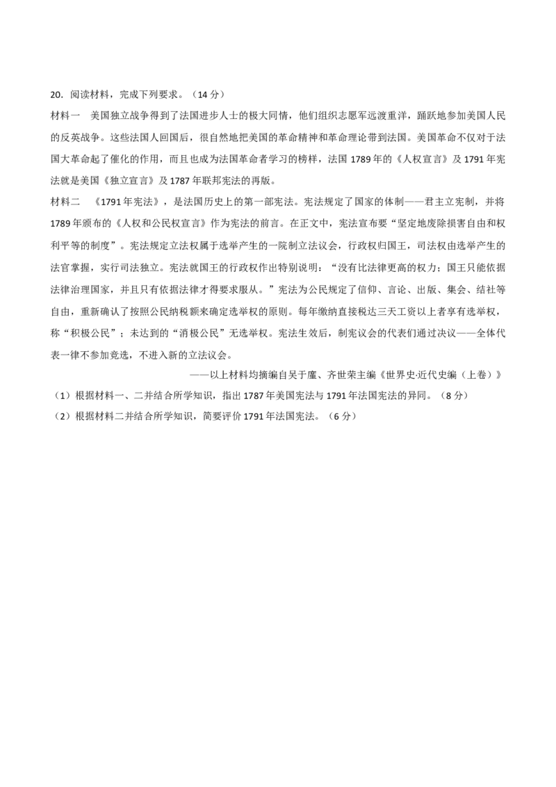 高三历史开学摸底考（新高考七省专用）（考试版）_2024年4月_其他_2023-2024学年高三下学期开学摸底考试卷_2023-2024学年高三历史下学期开学摸底考试卷