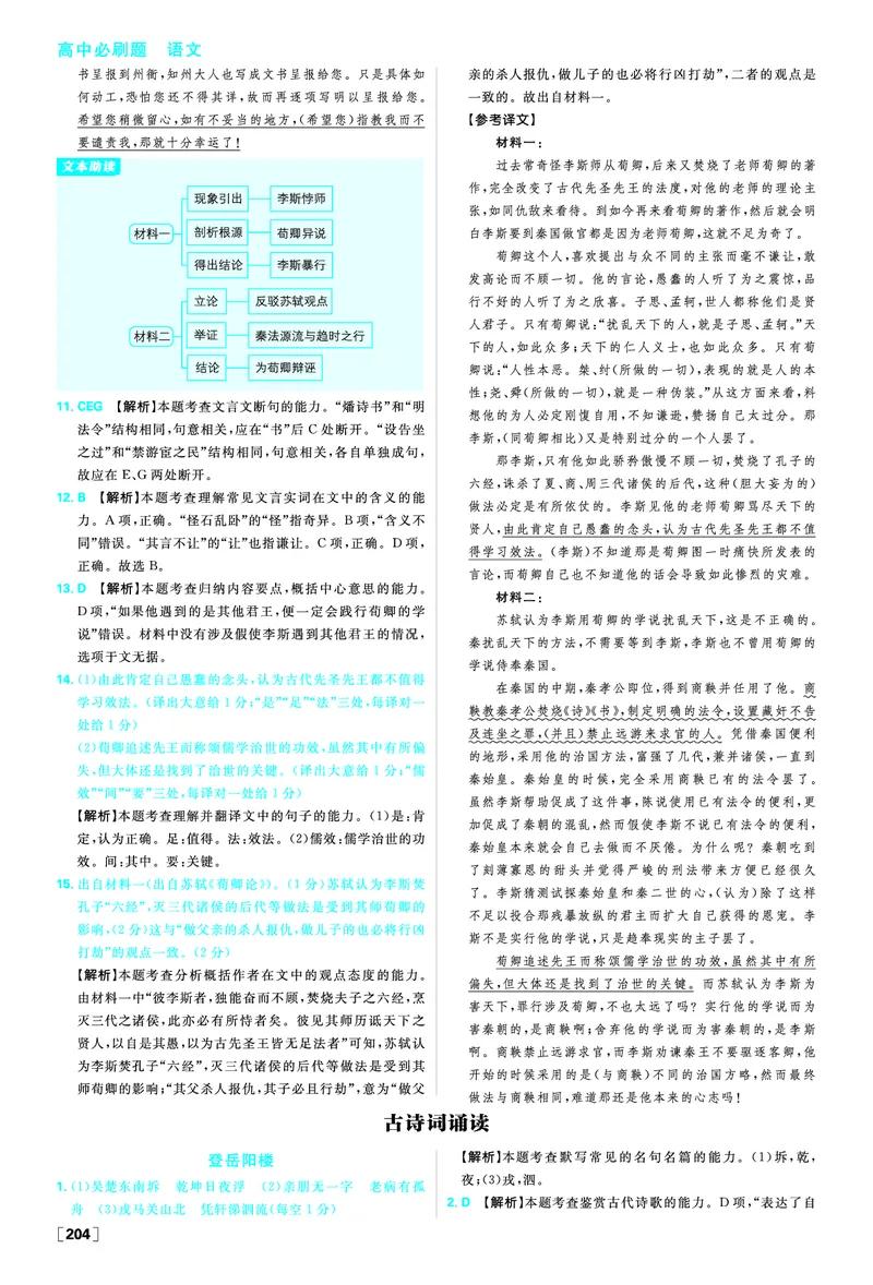 古诗词诵读_2026版高中必刷题_语文_2026春高中必刷题语文必修下_答案语文必修下