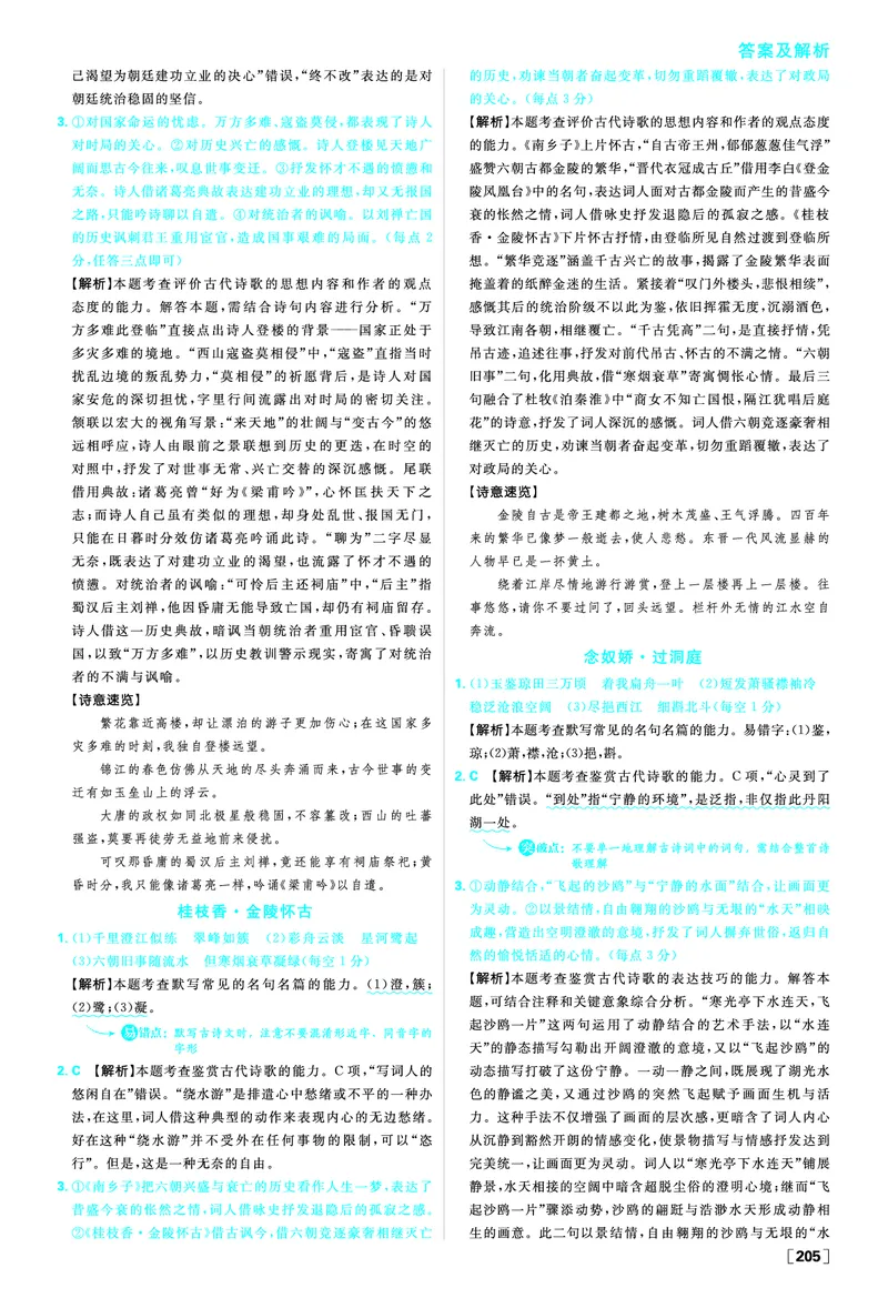 古诗词诵读_2026版高中必刷题_语文_2026春高中必刷题语文必修下_答案语文必修下