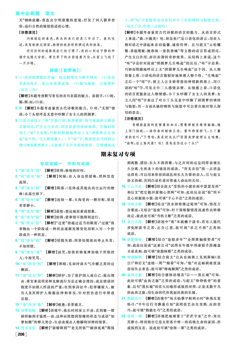 古诗词诵读_2026版高中必刷题_语文_2026春高中必刷题语文必修下_答案语文必修下