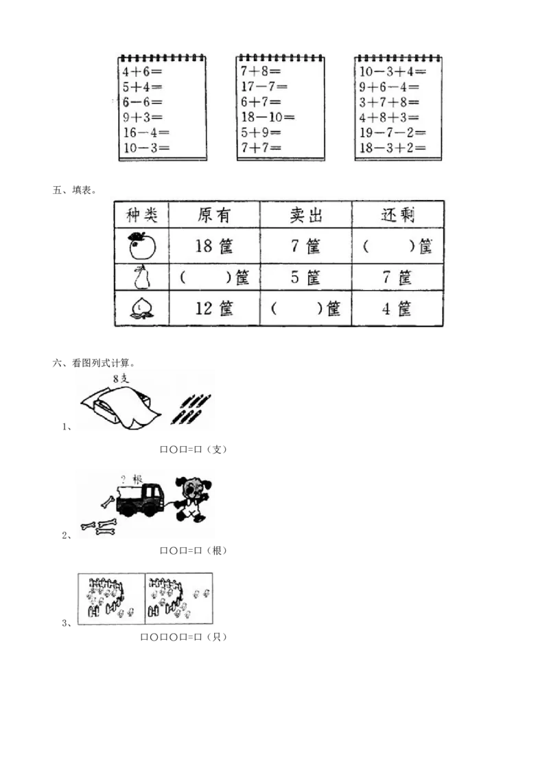 期末检测卷2_小学1-6年级全部试卷_数学_一年级_3-6-3、小学一年级数学上册_3-6-3-2、练习题、作业、试题、试卷_青岛版_期末测试卷