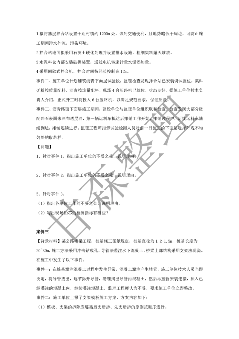 无答案2024年监理案例真题_监理工程师_2025监理工程师_2025年监理工程师SVIP_2025年监理交通案例SVIP_03-习题精析✿实战特训✿模考通关_15-交通案例《真题解析班》甘森SMR
