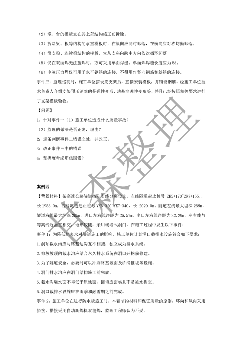 无答案2024年监理案例真题_监理工程师_2025监理工程师_2025年监理工程师SVIP_2025年监理交通案例SVIP_03-习题精析✿实战特训✿模考通关_15-交通案例《真题解析班》甘森SMR