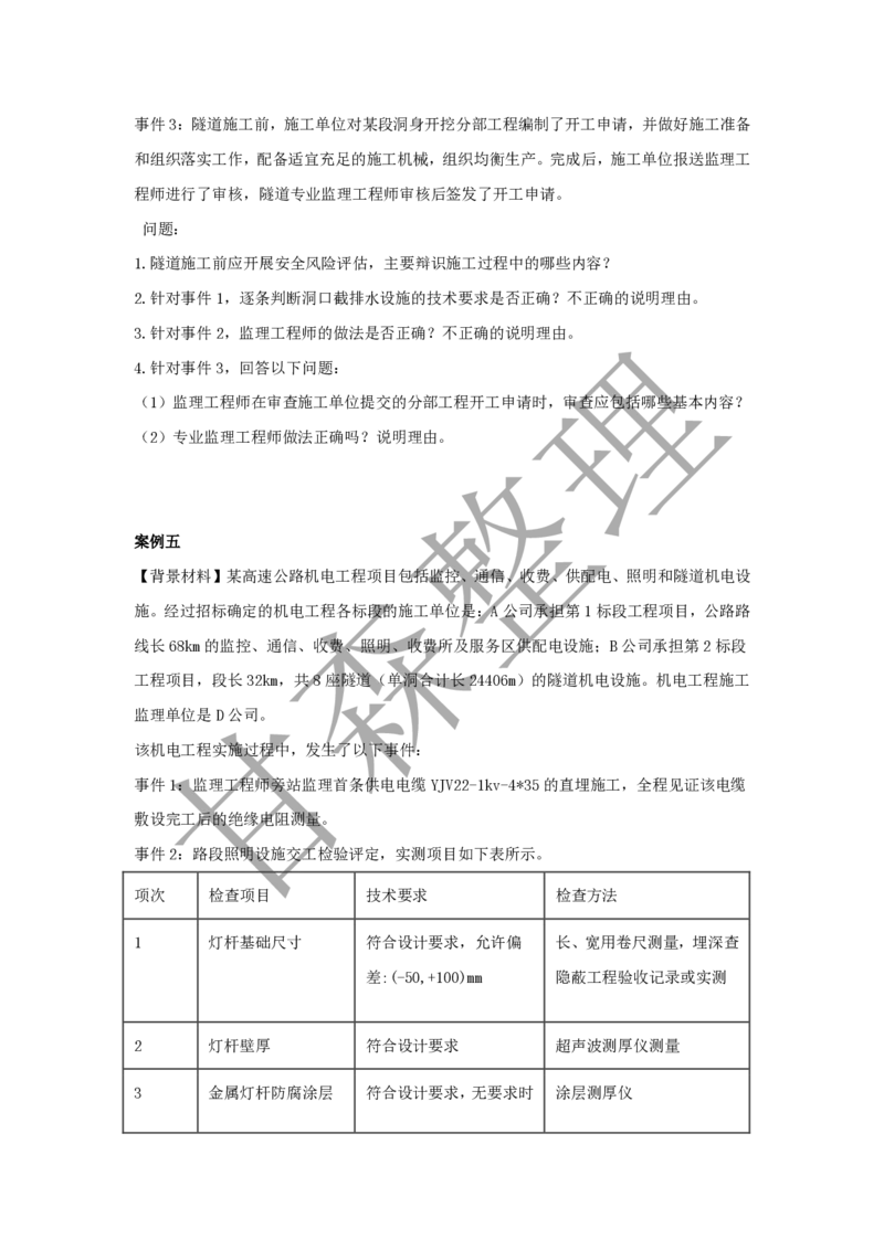 无答案2024年监理案例真题_监理工程师_2025监理工程师_2025年监理工程师SVIP_2025年监理交通案例SVIP_03-习题精析✿实战特训✿模考通关_15-交通案例《真题解析班》甘森SMR