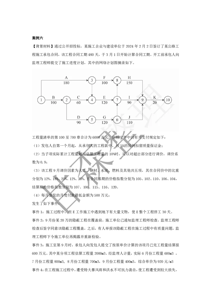 无答案2024年监理案例真题_监理工程师_2025监理工程师_2025年监理工程师SVIP_2025年监理交通案例SVIP_03-习题精析✿实战特训✿模考通关_15-交通案例《真题解析班》甘森SMR