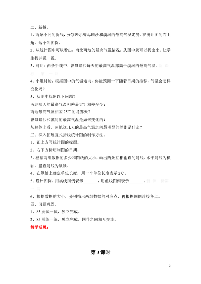 第八单元数据的表示和分析_小学1-6年级全部试卷_数学_五年级_3-10-4、小学五年级数学下册_3-10-4-3、课件、讲义、教案_5年级下册-北师大数学全套备课资料_BS五年级数学下册教案2套