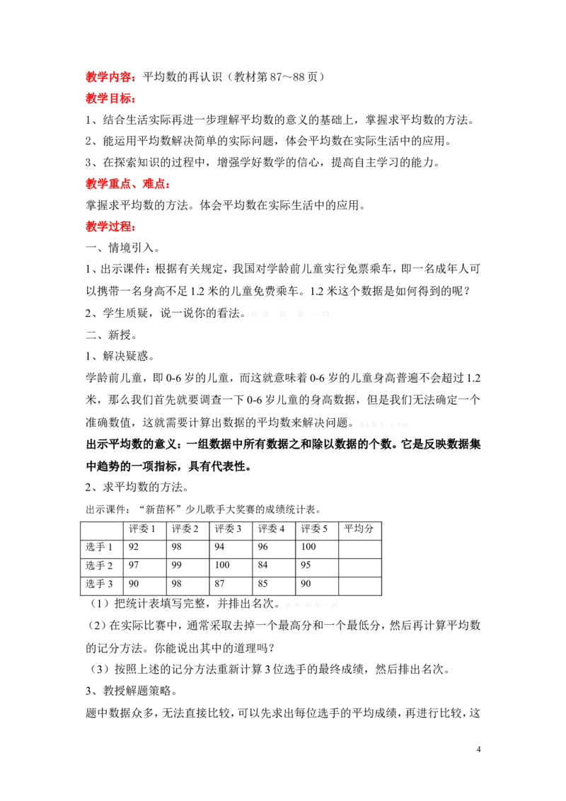 第八单元数据的表示和分析_小学1-6年级全部试卷_数学_五年级_3-10-4、小学五年级数学下册_3-10-4-3、课件、讲义、教案_5年级下册-北师大数学全套备课资料_BS五年级数学下册教案2套