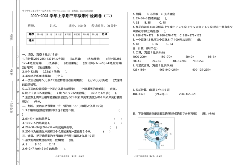 小学三年级上册北师大版本数学期中检测B卷含答案_小学1-6年级全部试卷_数学_三年级_3-8-3、小学三年级数学上册_3-8-3-2、练习题、作业、试题、试卷_北师大版_期中测试卷