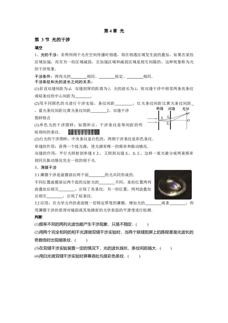第4章第3节光的干涉_2026版高中必刷题_物理_2026版高中必刷题物理人教版_2026版高中必刷题物理选修一人教版_电子预习卡