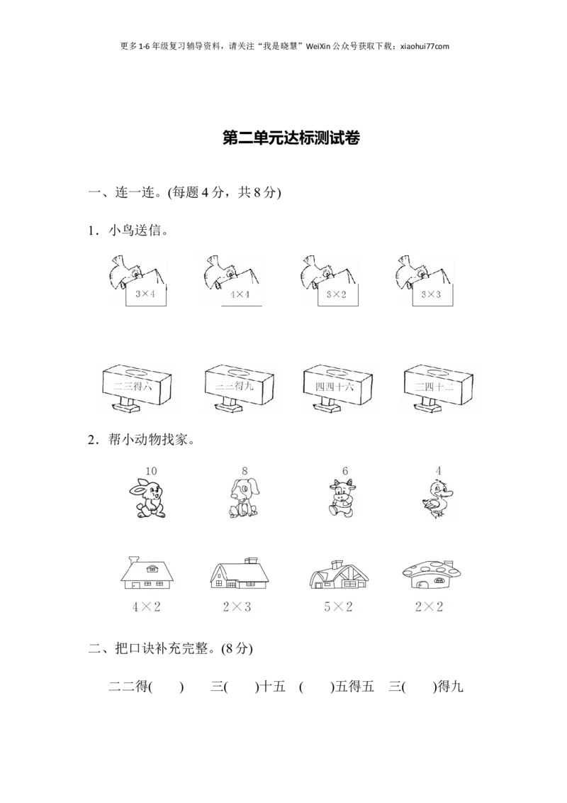 小学二年级上册上学期-青岛版数学第二单元测试卷.1_小学1-6年级全部试卷_数学_二年级_3-7-3、小学二年级数学上册_3-7-3-2、练习题、作业、试题、试卷_青岛版_单元测试卷